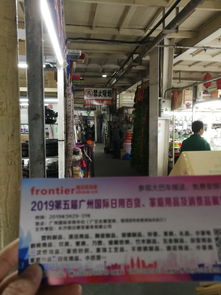 全國(guó)推廣進(jìn)行中 2019第5屆廣州國(guó)際日用百貨、家庭用品及消費(fèi)品展覽會(huì)